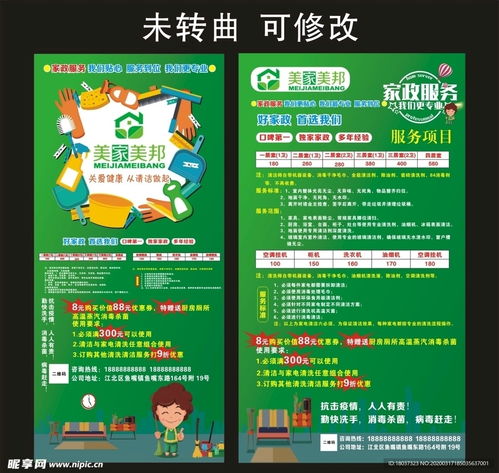 專業家政與便捷票務一站式服務，盡在美家美邦