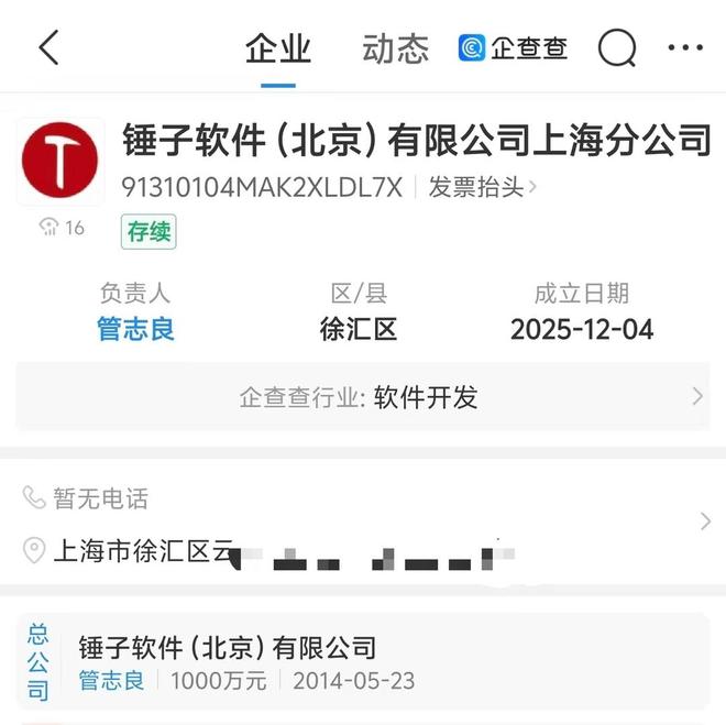 錘子科技轉(zhuǎn)型新動(dòng)向 上海分公司成立，布局票務(wù)代理服務(wù)